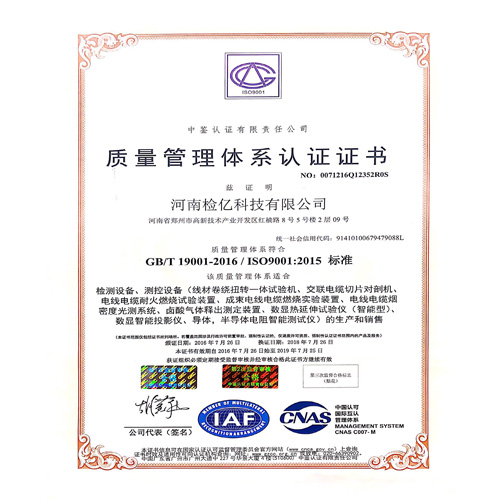 ISO9001質(zhì)量認證體系