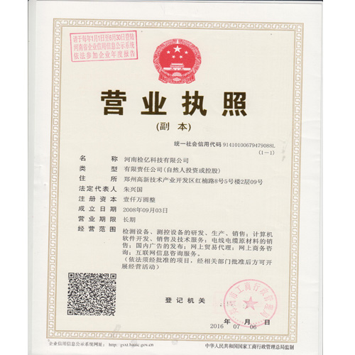 營業(yè)執(zhí)照
