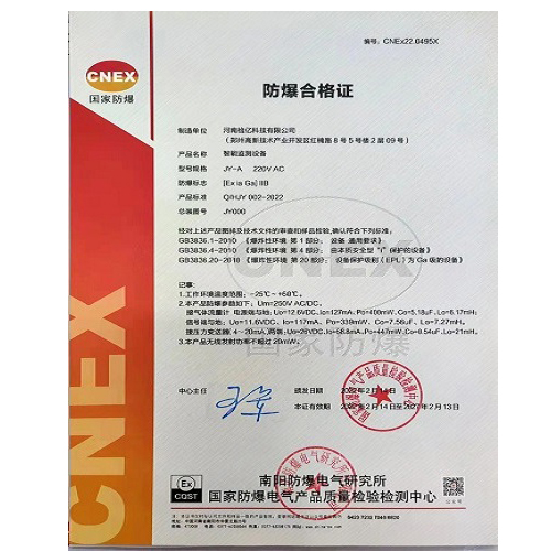 防爆合格證