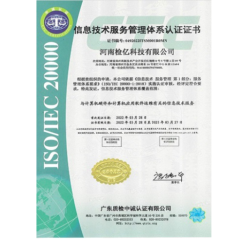 信息技術(shù)服務(wù)管理體系認證證書