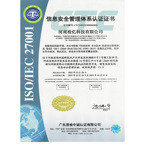 信息安全管理體系認證證書