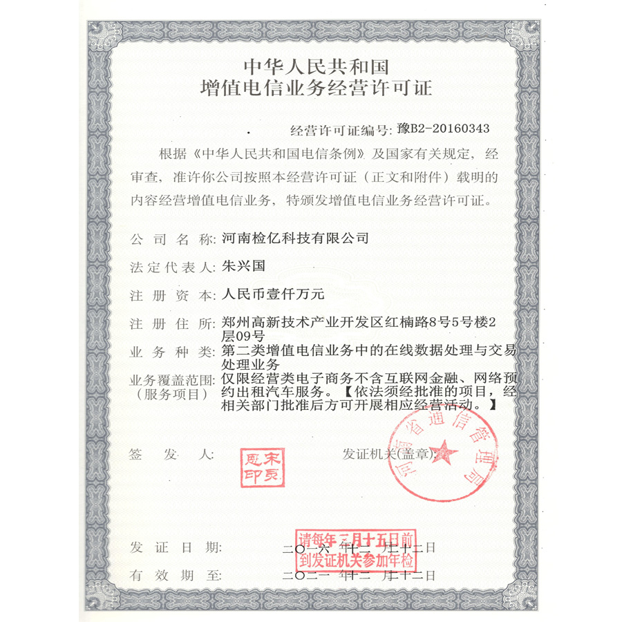 增值電信.jpg