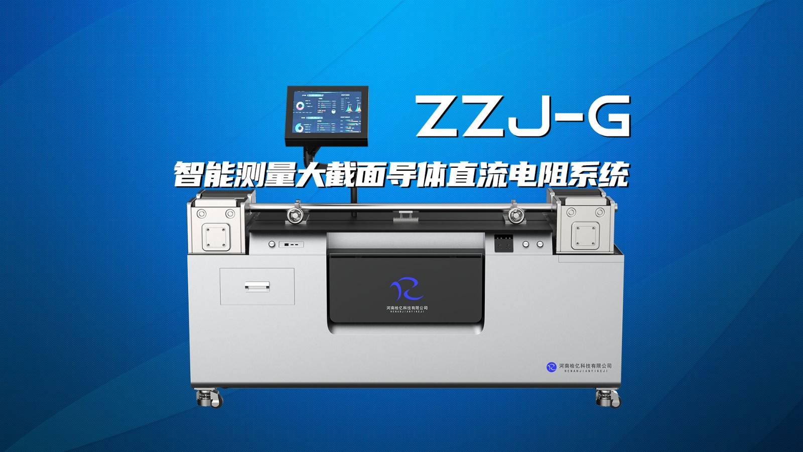 ZZJ-G智能測(cè)量大截面導(dǎo)體直流電阻系統(tǒng).jpg