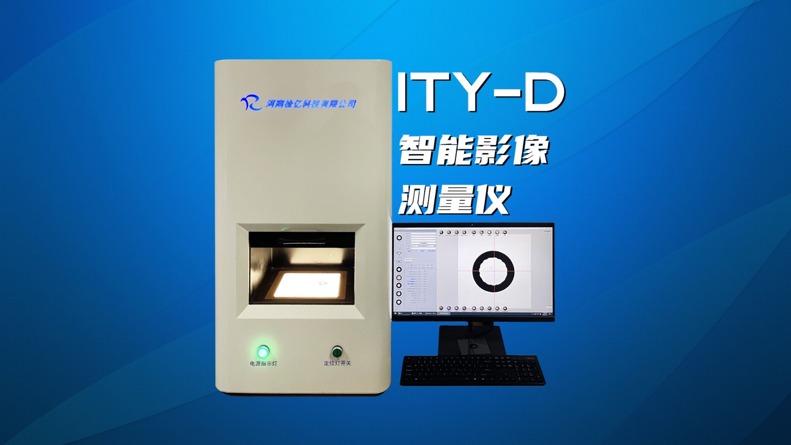 ITY-D 智能影像測(cè)量儀.jpg